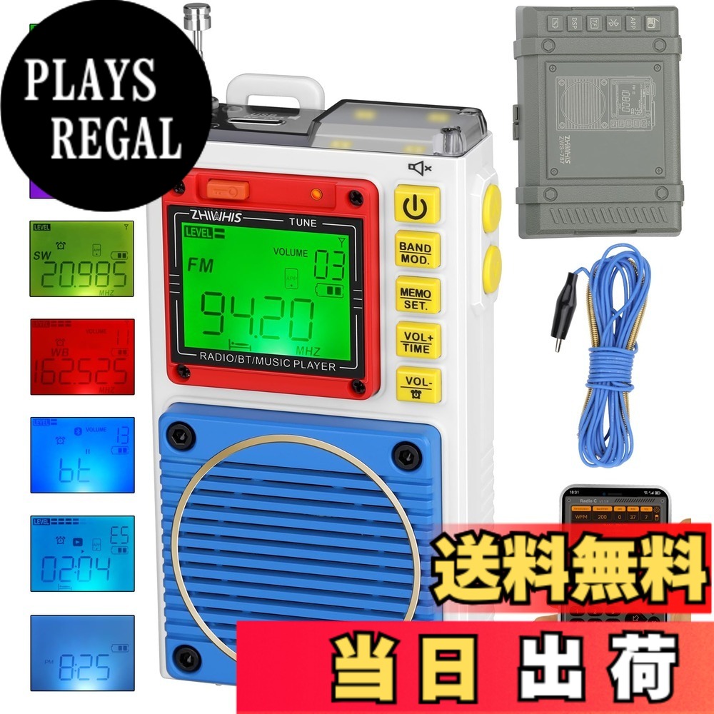 【送料無料】ZHIWHIS ラジオ小型防災 Bluetoothスピーカー MicroSDカード対応 FM/中波/短波/VHF/ワイドFM 懐中電灯 SOSアラーム ラジオ録音/7種類のバックライト色/APPコントロール/タイマー/目覚まし時計/USB-C充電式/技適取得済 ZWS-787｜PLAYS REGAL 7,626円