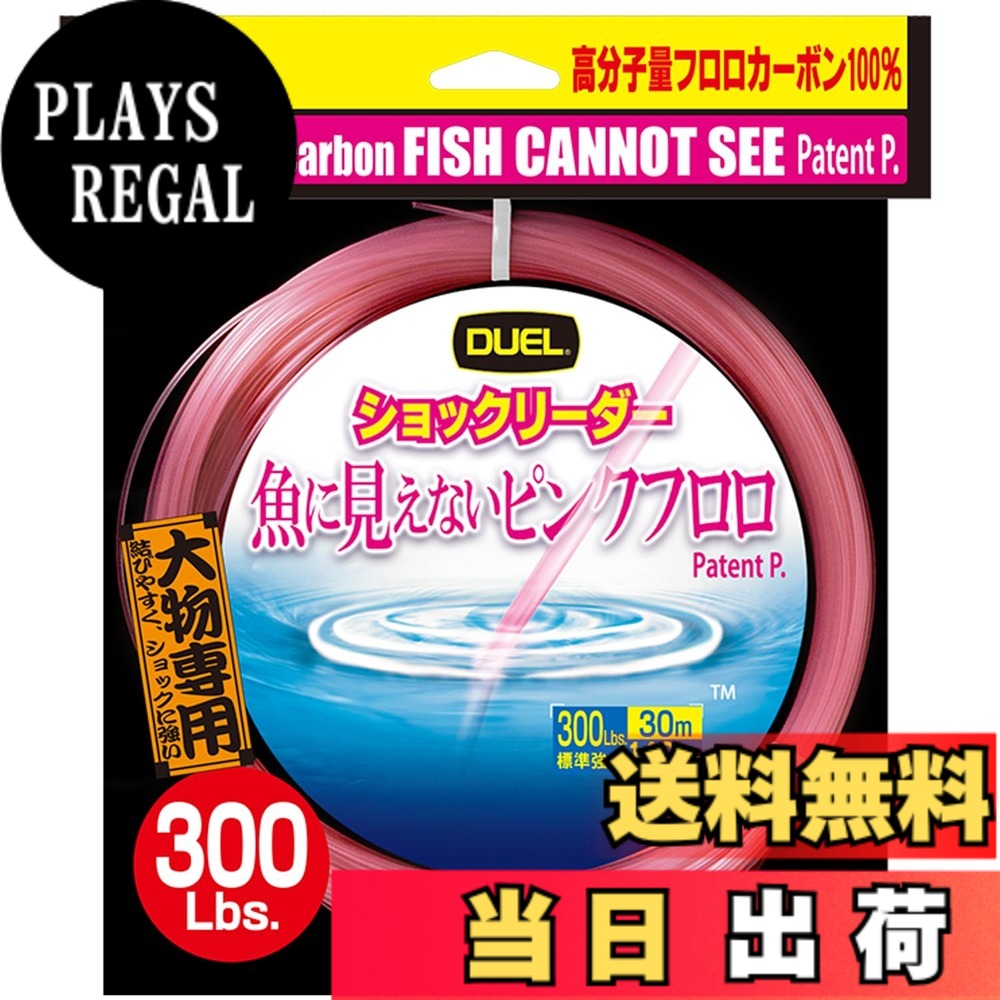 【貨物輸送無料】DUEL(果たし合い) 魚に見えないピンクフロロ ぼうぜん自失愛読者 30m 300Lbs エアアングルグラインダー-エア工具本体