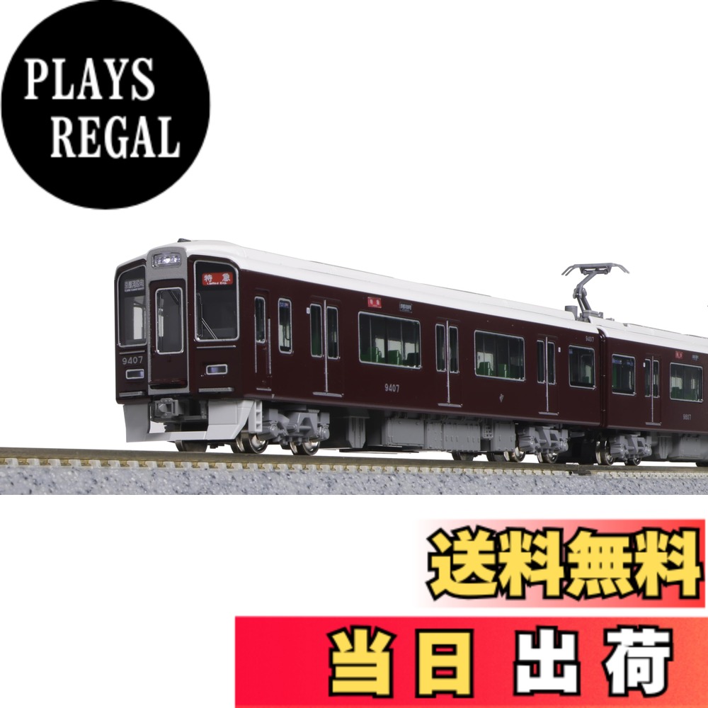 【送料無料】カトー(KATO) Nゲージ 阪急電鉄9300系 京都線 基本セット 4両 10-1822 鉄道模型 電車|PLAYS REGAL