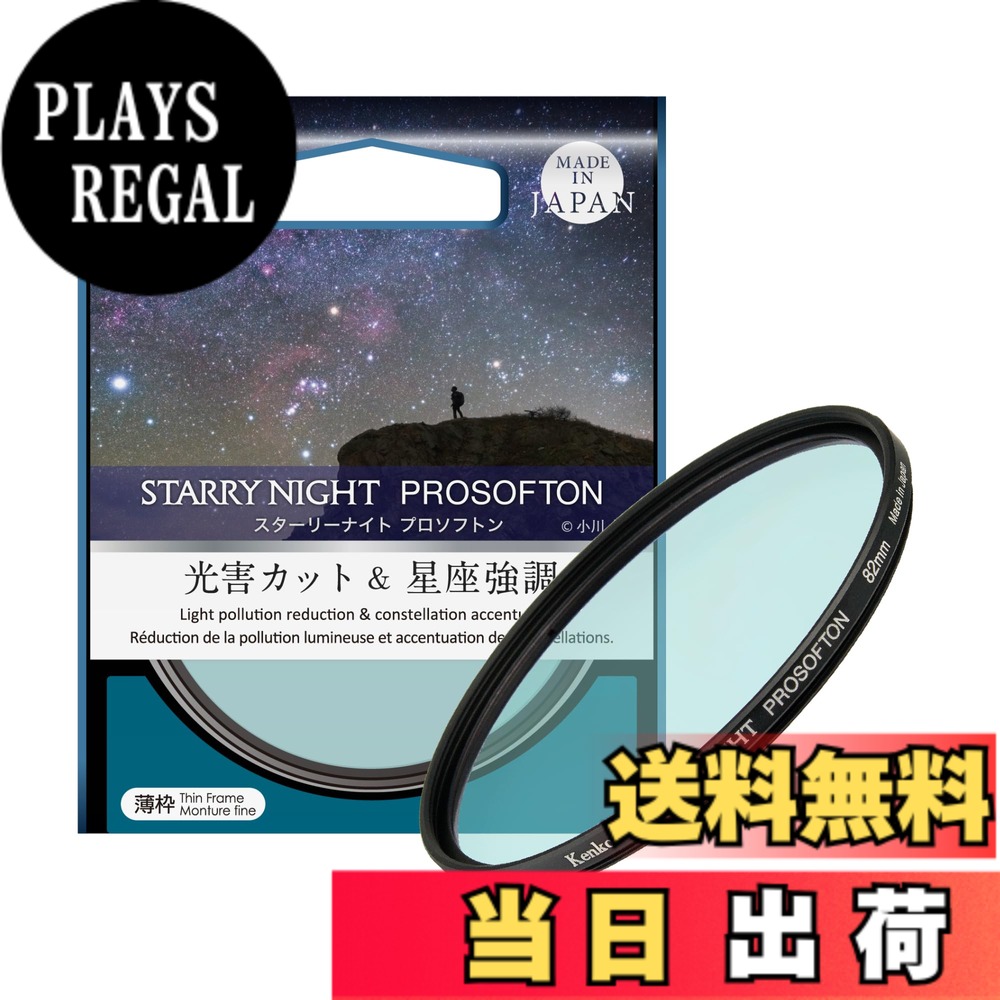 【貨物輸送無料】Kenkoスターリーナイト プロソフトン 72粍