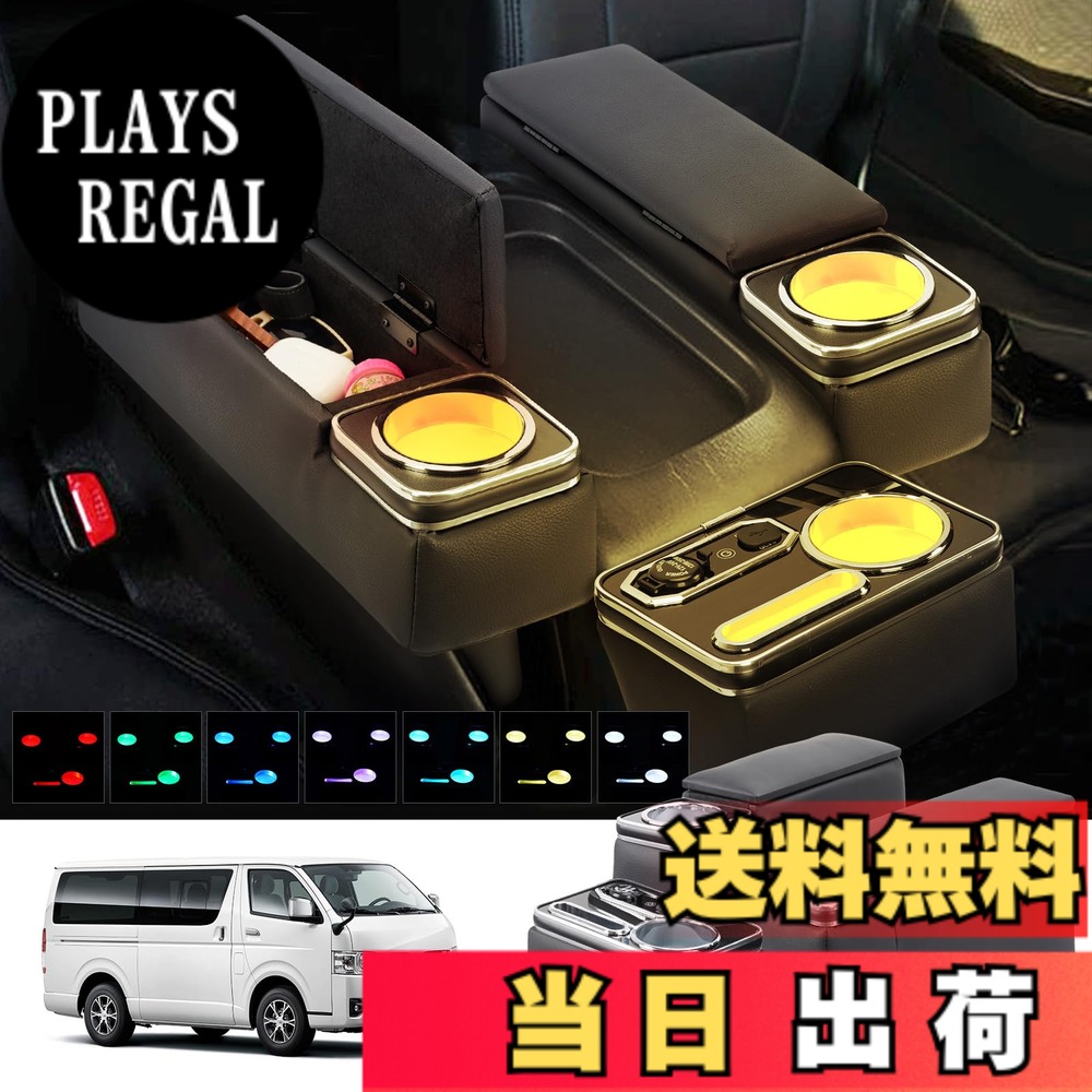 【送料無料】BUYFULL コンソールボックス ハイエース/レジアスエース 200系 3個セット 呼吸ランプ 七色変換 PU素材 肘置き付 センターコンソール収納 アームレスト付き 小物入れ H200系 ワイド/標準 1型~8型 GL・スーパーGL（2004.8-現行）