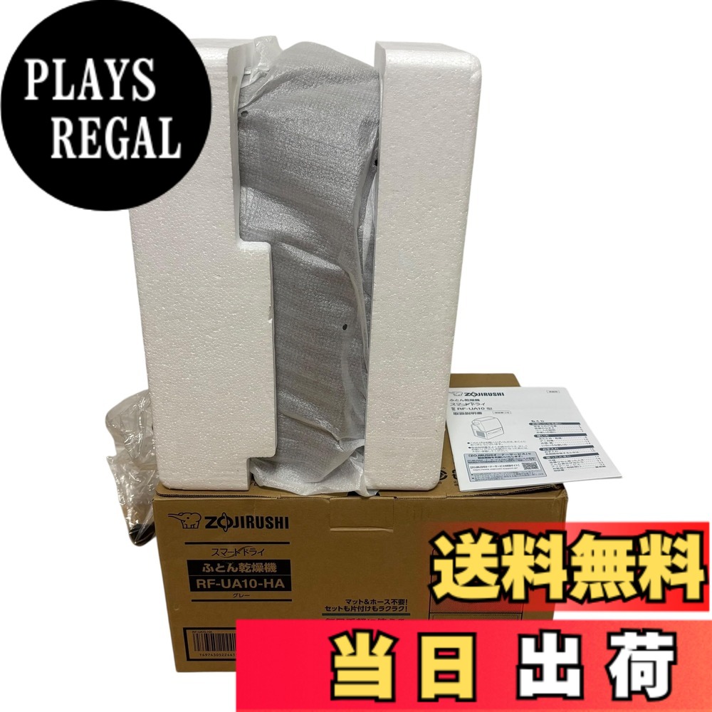 【貨物輸送無料】象印マホービン ふとんかわき切る機 薄墨色 RF-UA10-HA