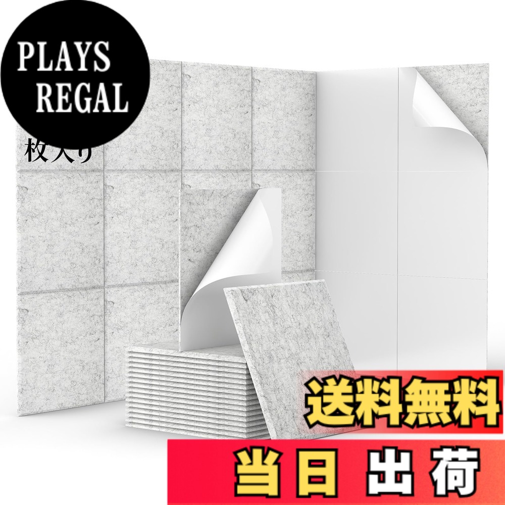 【送料無料】TONOR 18枚 防音パネル、吸音パネル、吸音材、自己粘着、30x30x0.9cm 繊維きゅうおんパネル 壁、防音 壁、高密度ポリエステル断熱処理、吸音消音ボード、レコーディングスタジオ、家庭、オフィス用、グレー