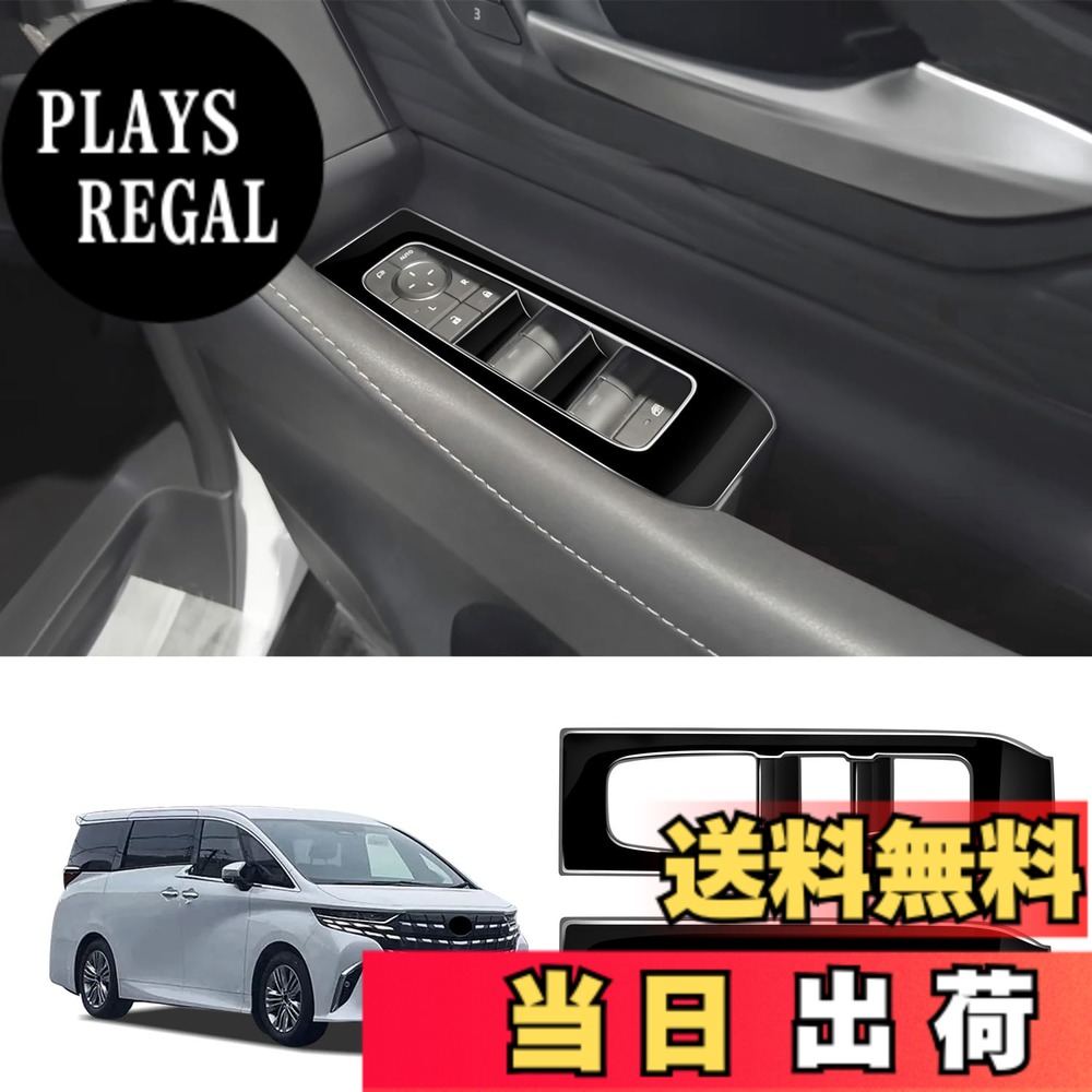 【送料無料】YOFAMO 新型 アルファード ヴェルファイア 40系AAHH40W AAHH45W ウィンドウスイッチパネル ドア ウィンドウスイッチカバー傷防止 保護 ドレスアップ アクセント カスタム パーツ アクセサリー 車種専用設計 2PCS(ピアノブラック)
