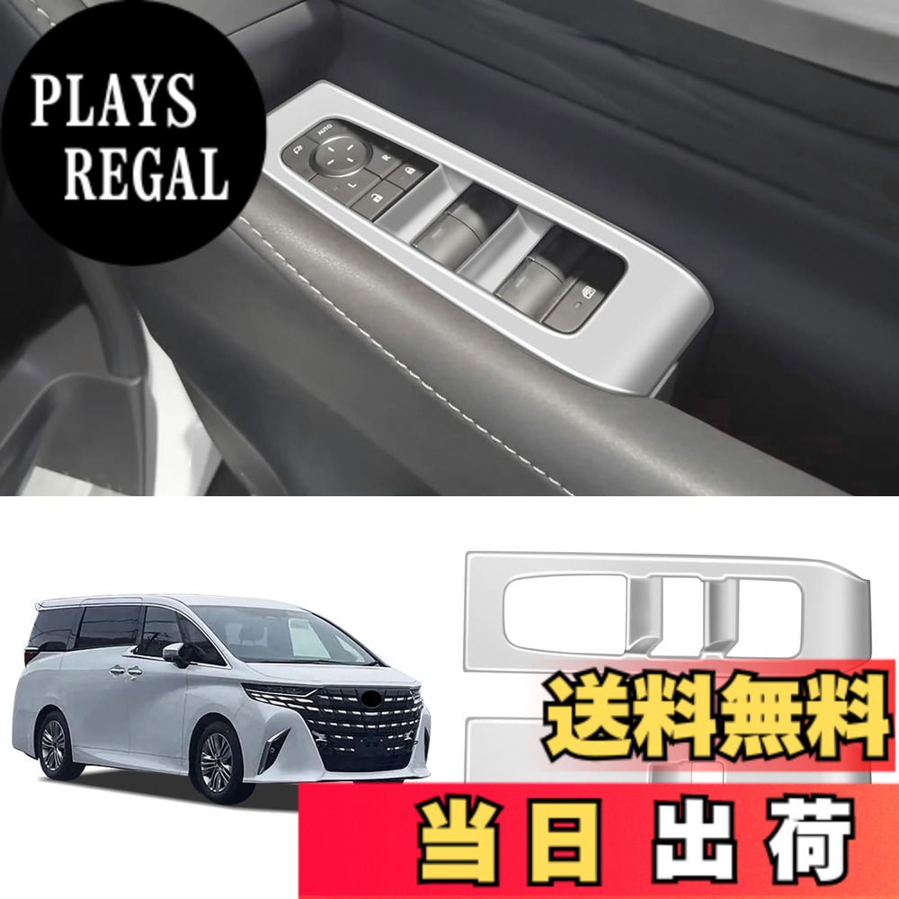 【送料無料】YOFAMO 新型 アルファード ヴェルファイア 40系AAHH40W AAHH45W ウィンドウスイッチパネル ドア ウィンドウスイッチカバー傷防止 保護 ドレスアップ アクセント カスタム パーツ アクセサリー 車種専用設計 2PCS(シルバー)