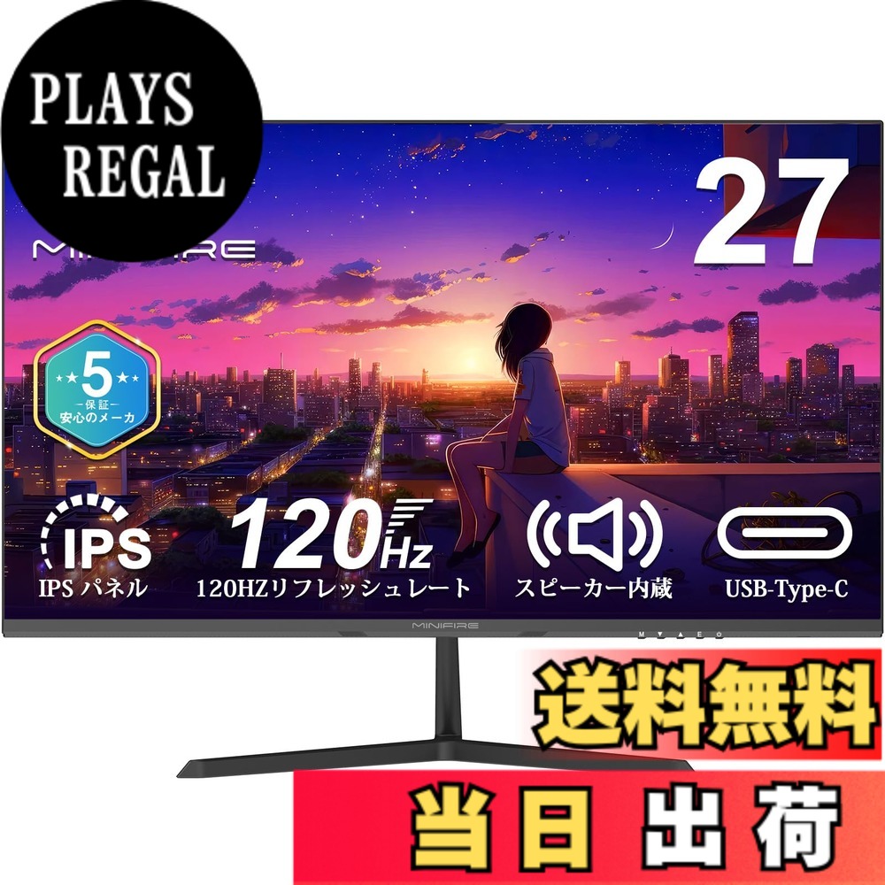 【送料無料】Minifire モニター27インチ 120Hz フルHD 1920x1080 IPSパネル ディスプレイ USB-Type C/HDMI スピーカー内蔵 Adaptive Sync OD 5ms HDR10 sRGB 110% ブルーライト軽減 フリッカーフリー VESA対応 フレームレス 5年 (MF27X3A）