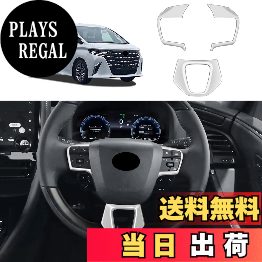 【送料無料】YOFAMO トヨタ 新型 アルファード40系 ステアリングパネル alphard インテリアパネル カスタム 専用アクセサリー 内装パーツ ABS樹脂製(シルバー)