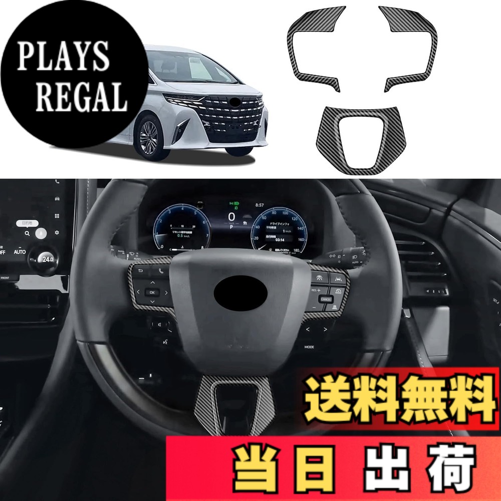 【送料無料】YOFAMO トヨタ 新型 アルファード40系 ステアリングパネル alphard インテリアパネル カスタム 専用アクセサリー 内装パーツ ABS樹脂製(カーボン調)