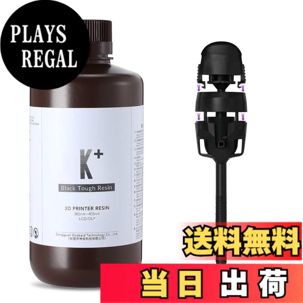 【送料無料】RESIONE 3Dプリンターレジン abs 高強度で脆くないタフレジン 光硬化可能樹脂 405nm LCD DLP MSLA 光造形3Dプリンター用uvレジン（K+ pure black,1000g）