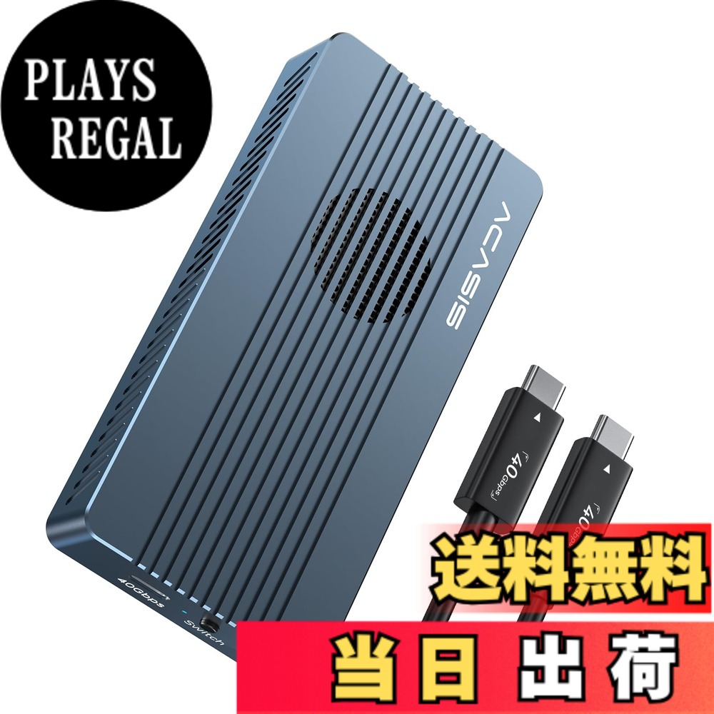 【送料無料】ACASIS 40Gbps M.2 SSD 外付けケース,冷却ファン内蔵, Thunderbolt 3/4/USB4 USB3.2/3.1/3.0/2.0対応 NVMe ssd ケース 2230 2242 2260 2280 M-Key(B+M Key) 対応 最大8TB SSD対応、40Gbpsケーブル1本付属 アルミ筐体|PLAYS REGAL