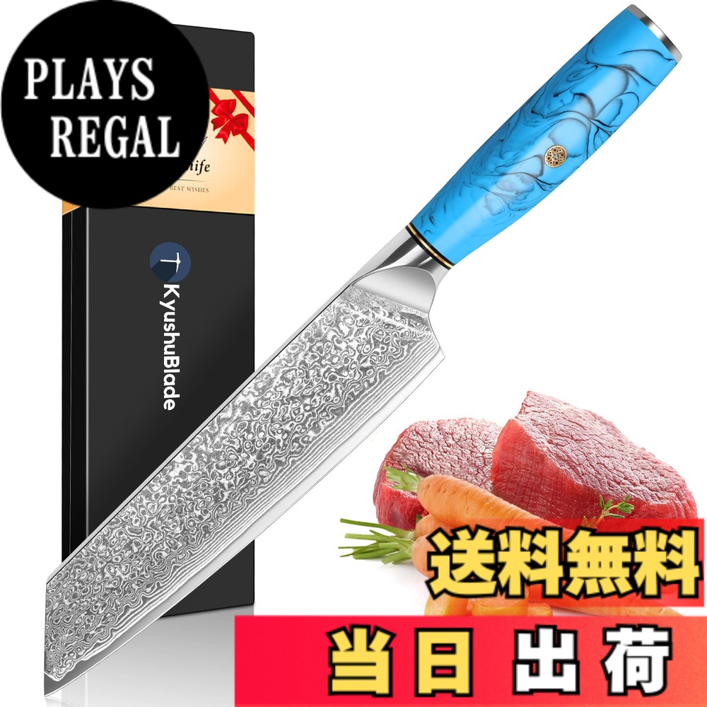 【送料無料】KyushuBlade 包丁 剣型 （切付型） 牛刀包丁 ダマスカス 刃渡り188mm. プロ用三徳, キッチン用万能. 手打ち鍛造ダマスカス模様 シェフナイフ 両刃 左利き用. 錆びにくい67層の高炭素ステンレス鋼 料理. 人間工学に基づいたブルー・ターコイズのハンドル. 切