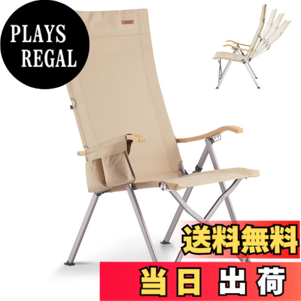 【送料無料】ICECO 4段階リクライニング式 ハイバックチェア 10年品質・耐荷重265KG・1600D座面・A7075アルミ合金フレーム・ハイ/ローバック切替可能 キャンプ 折りたたみ ガーデン 室内用（ベージュ）