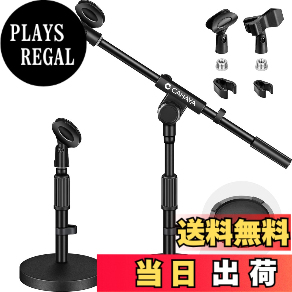 【送料無料】CAHAYA マイクスタンド 卓上 ストレート ブーム 最新2Way仕様 ２xクリップ ２xケーブルカバー付き 鉄製1058g安定なベース 本体1530g 360°高さ調節可能 直立 卓上スタンド マイクホルダー マイクロフォン スタンド ストレート 会議 講習会 ライブ スピーチ