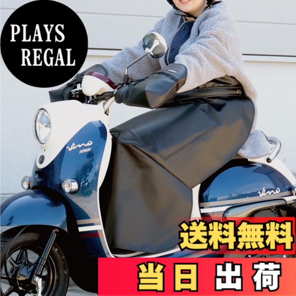 【貨物輸送無料】マルト(MARUTO) スクータ用 防寒ひざあて無償性大きさ LC-FS01 黒いこと