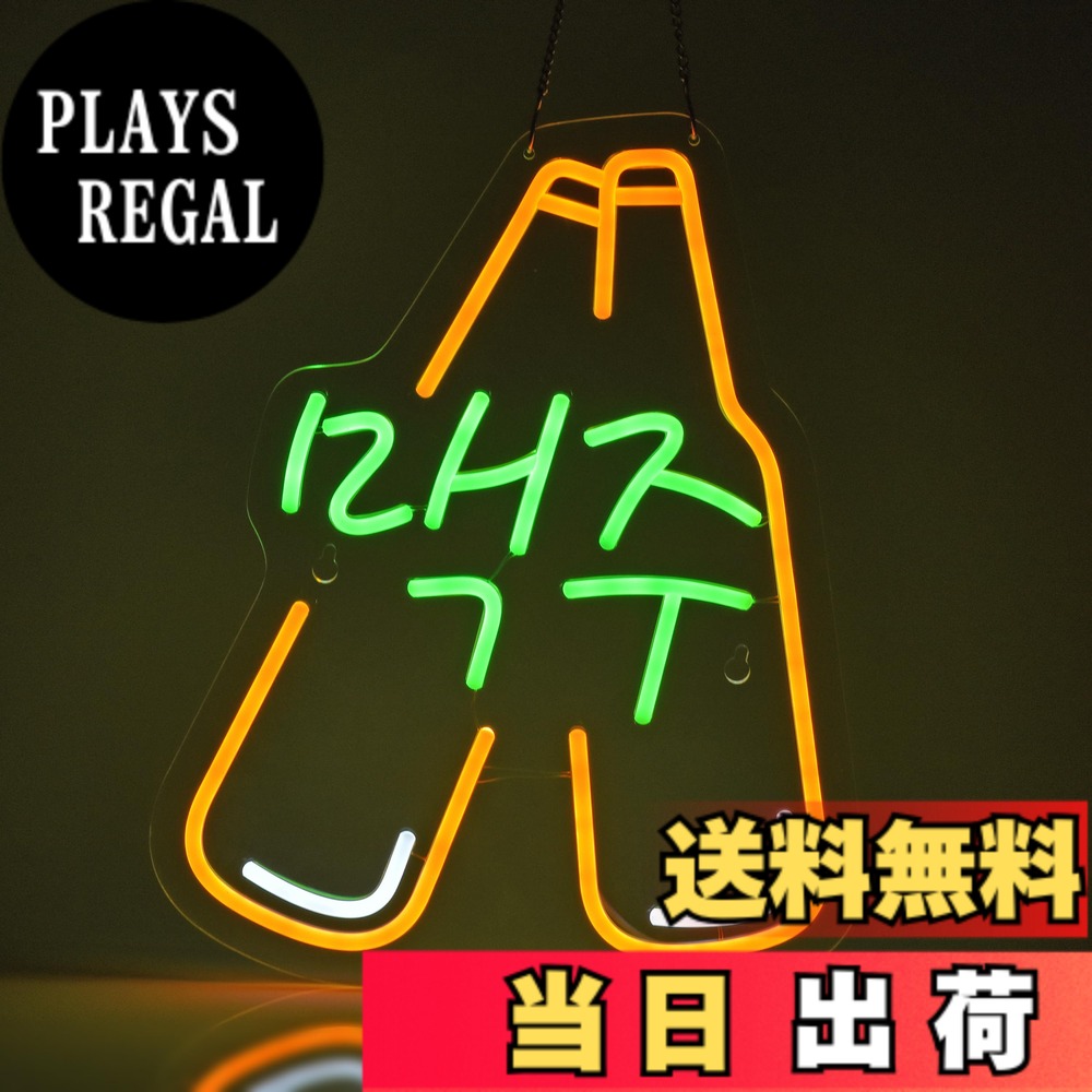【送料無料】JOMOBUTY ネオンサインライト 韓国ネオン看板 ビール LEDライト 壁掛け インテリア飾り ネオン管 多階段調光可 店舗用照明標識サイン おしゃれ 居酒屋/料理店/BAR/カラオケ屋/飲食店などの場所に適用 USBパワード42*32cm