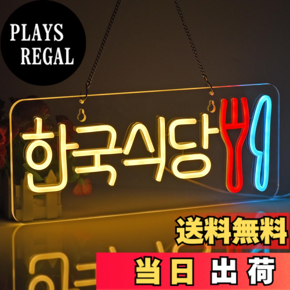 【貨物輸送無料】JOMOBUTY ネオンサイン点火装置  ネオン張り出し 韓国食べ物屋 LED点火装置 飾りつけ 室内装飾飾りつけ ネオン管 多上がり段調光可 バス発着場用点火装置目じるし表われ 今めかしい 韓国一皿分の料理店/助けになる店/飲食店/茶店/赤ちょうちんなどの空間的関係に当て嵌める USBパワード42*17糎
