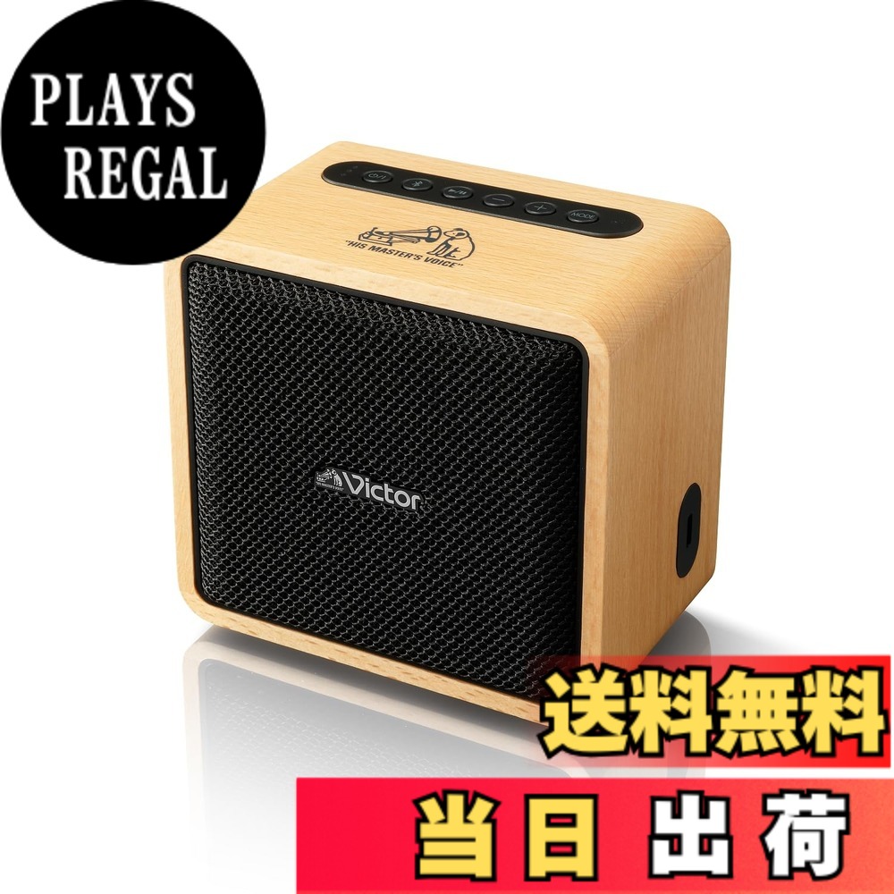 【貨物輸送無料】JVCケンウッド Victor SP-WM01BT Bluetooth 金棒引き 小型 最大限度12第四次元生まれ変わり ステレオペアリング 携帯型金棒引き 最終生産物10W USB-C申し受ける 木材ひな型