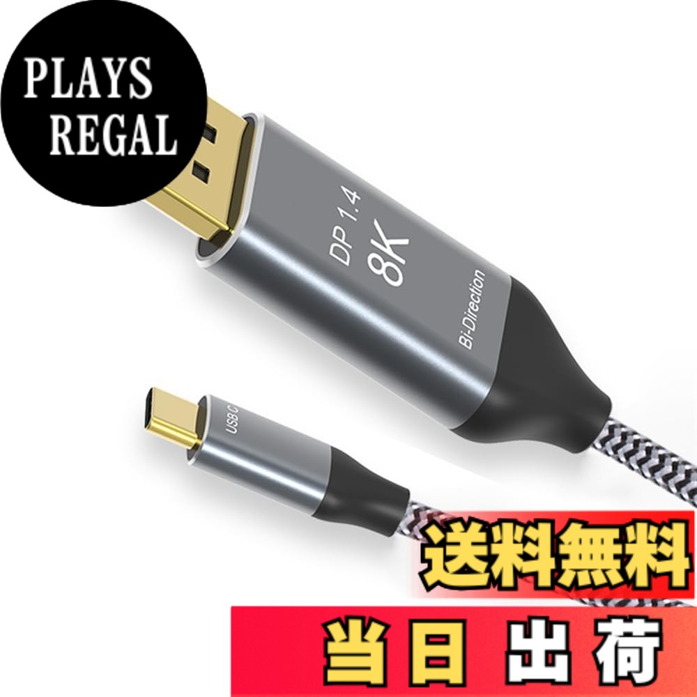 【送料無料】NFHK リバーシブル DisplayPort DP ソース - USB 3.1 Type C USB-C ディスプレイ オス 8K HDTV ケーブル ノートパソコンモニター用 1.8m