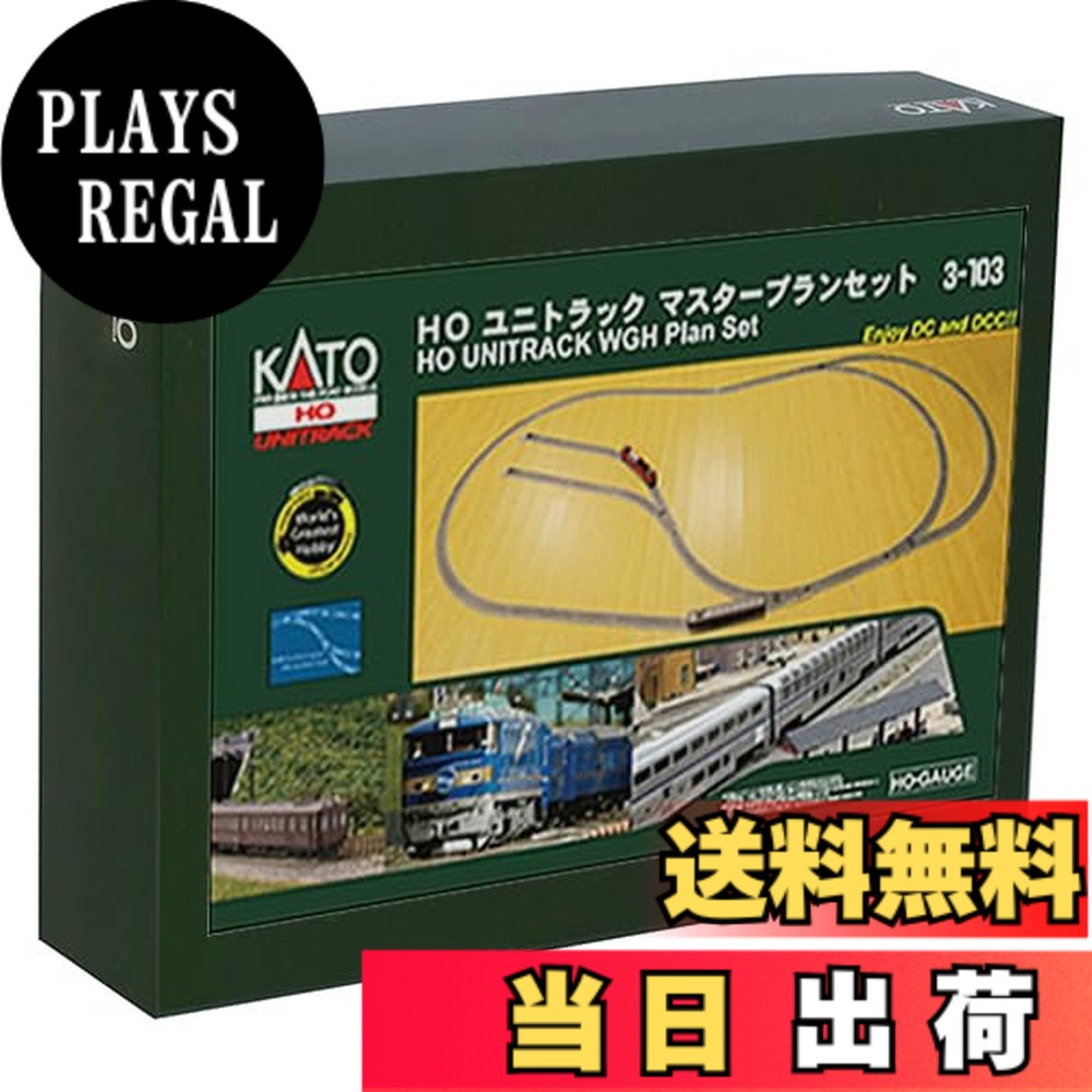 【貨物輸送無料】KATO HOゲージ ユニトラックマスタープランセット 3-103 鉄道線路ひな形 軌跡書き割り