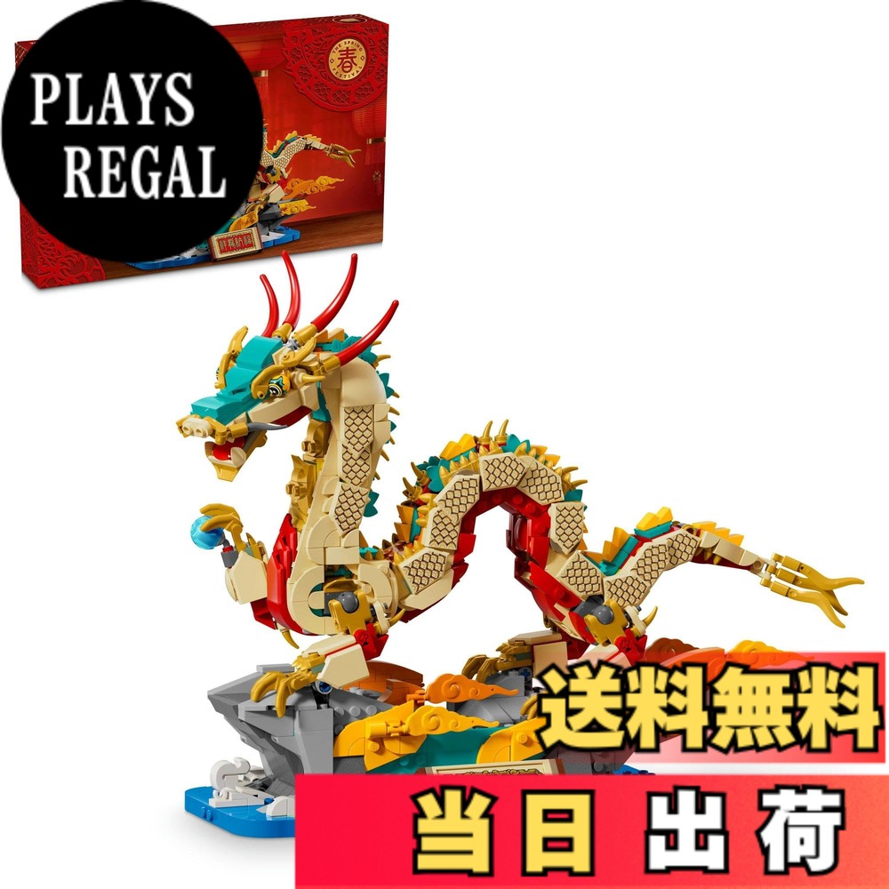 【貨物輸送無料】レゴ(LEGO) 仕合わせの火竜 手あそび 手あそび 差し上げ物 立ちはだかる 御坊っちゃん うしろ帯 赤ちゃん 9歳 10歳 11歳 12歳 小学生 火竜 新年 80112