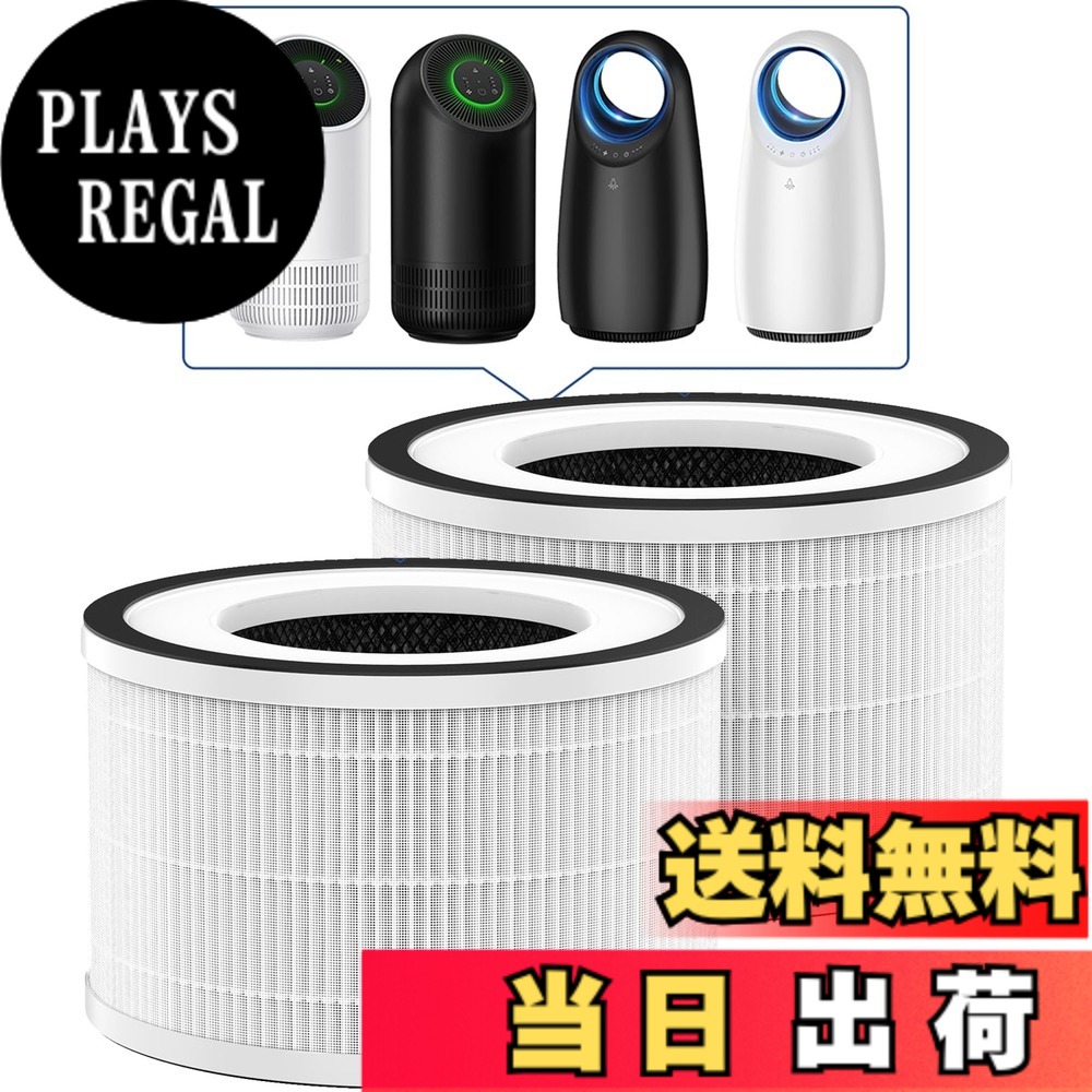 【送料無料】Afloia 空気清浄機 Fillo/Halo/Allo 用 交換フィルター【2枚入】除菌/集塵/脱臭/HEPAフィルター 花粉対策 ホコリ除去 互換性