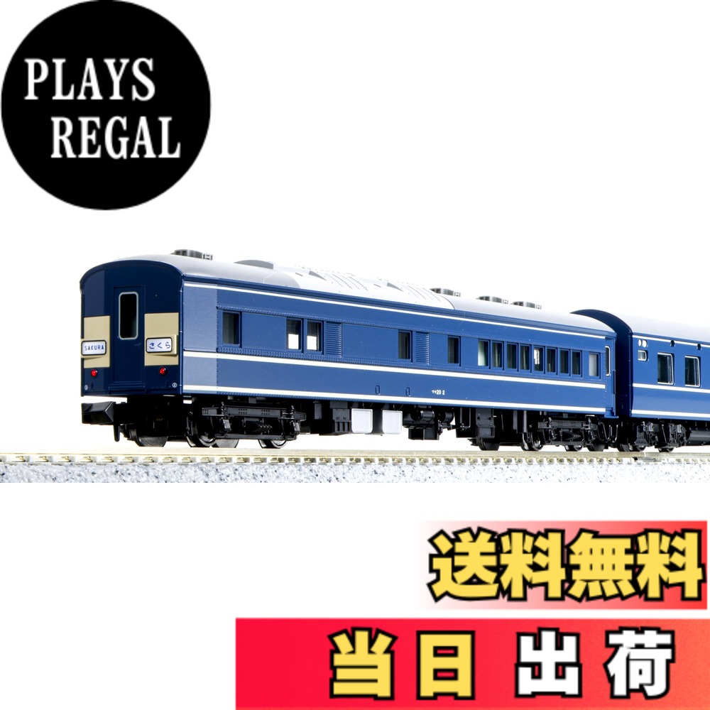 【送料無料】KATO Nゲージ 20系寝台特急 さくら 佐世保編成8両セット 10-1873 鉄道模型 客車|PLAYS REGAL