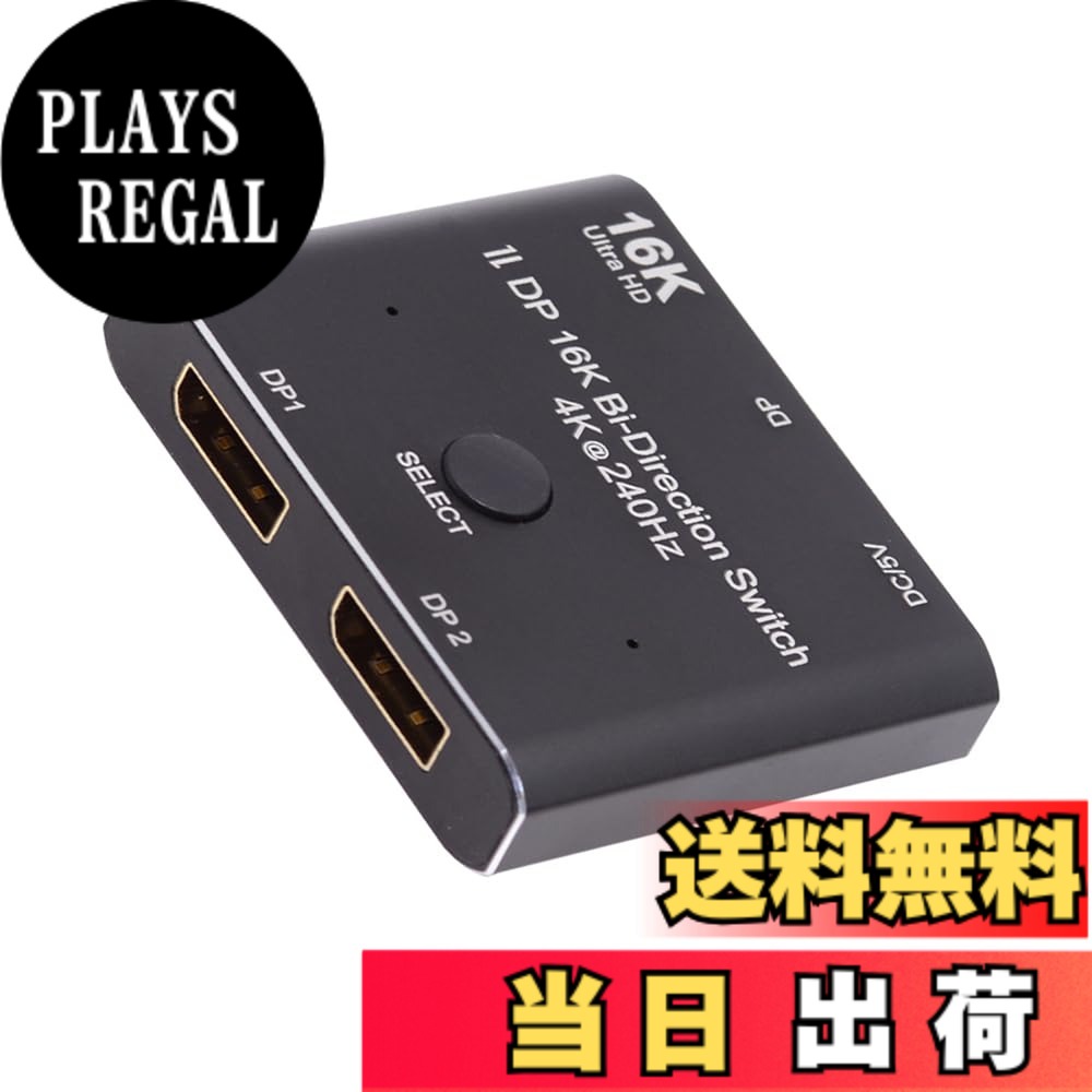 【貨物輸送無料】NFHK DP DisplayPort 2.0 双方向 2x1 取り替えっこ スプリッター セレクター こしき 受け支える HDCP SST 取りひろげる 16K@60hz 4K@240hz 変換器, NF-DP-030-16K
