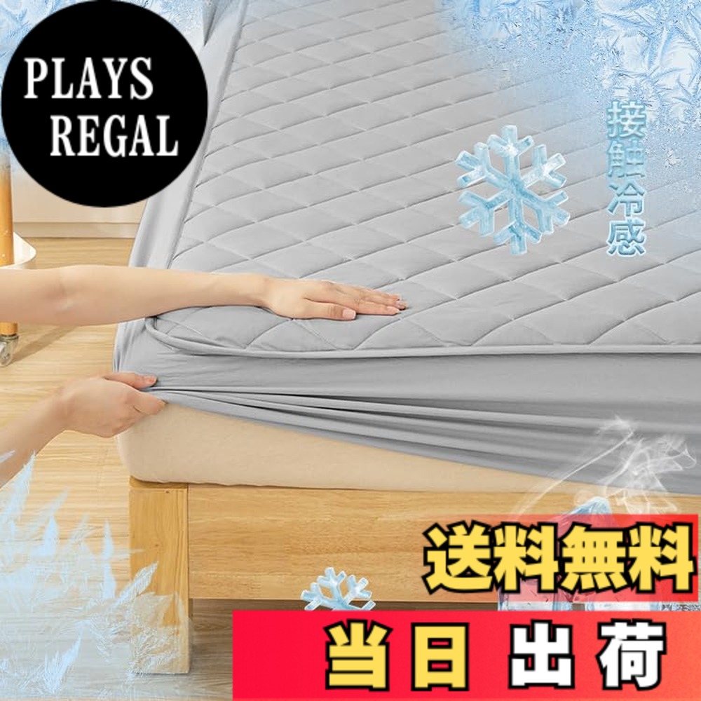 【送料無料】【Q-MAX0.52】Vallein 接触冷感 ボックスシーツ シングル 夏用 冷感シーツ セミダブル ダブル パッド一体型ボックスシーツ 吸湿速乾 抗菌防臭 敷きパッド 丸洗い可能