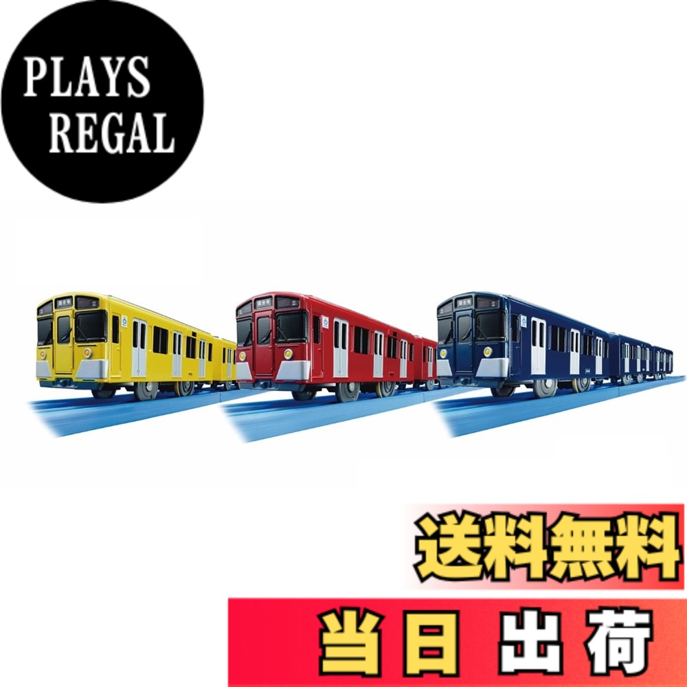 【送料無料】タカラトミー(TAKARA TOMY) プラレール 西武鉄道9000系（イエロー・レッド・ブルー3色セット） 16,362円