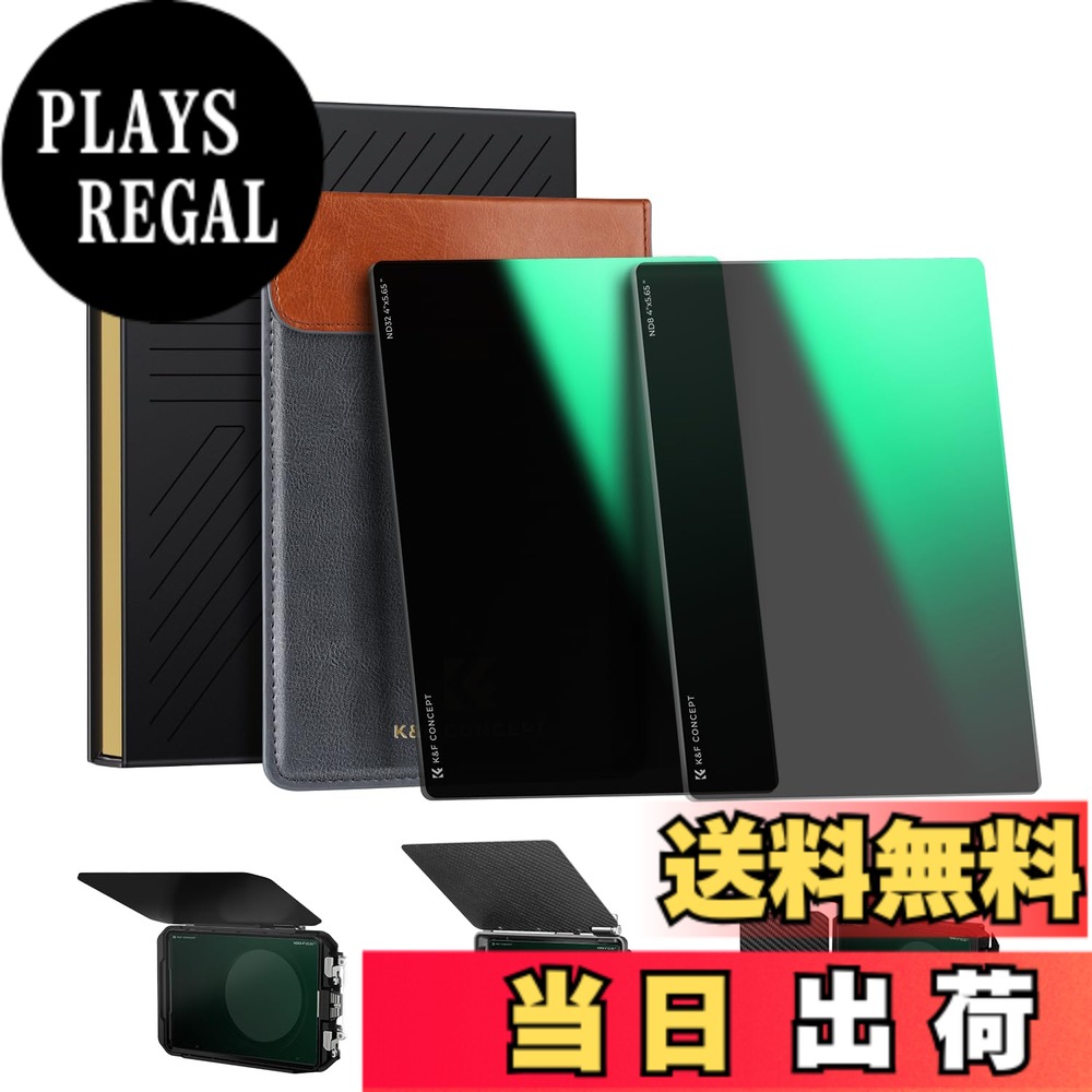 【送料無料】K\u0026F CONCEPT ND8+ND64 4\"x5.65\" 角型フィルター NDフィルターセット 減光量調整 Tiltaに対応 マットボックス SmallRigマットボックスに対応 28層コーティング 防水撥油キズ防止 （NANO-Xシリーズ）
