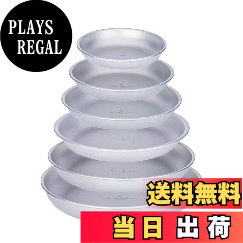 【貨物輸送無料】Boundless Voyage チタン一皿 難民キャンプ皿 食器 割れない 錆びない 軽さ アウトドア 山登り BBQ 丸焼き ピクニック 住み処用 速見表御召しもの お皿 メッシュ納める御徒面子付き添い人 (6枚書き割り(6大きさ各1枚))Ti1141T