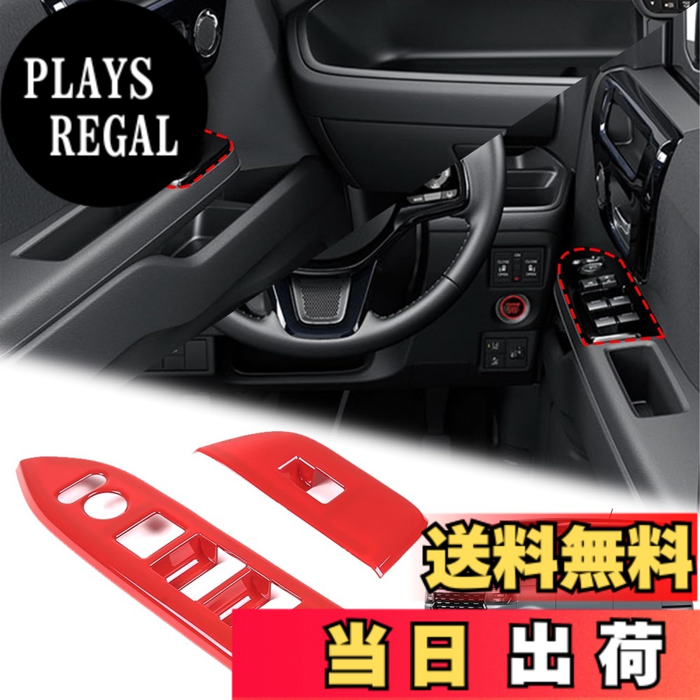 【送料無料】METYOUCAR ホンダ N-BOX JF3 JF4 2017-2021に適用 ドアアームレストパネル ウインドリフトリフター ドアスイッチカバー ドアプルハンドル インナードアトリム ドアトリムグラブカバー フレーム ABS素材 運転席側 助手席側2P 取付簡単 貼付タイプ カー用品