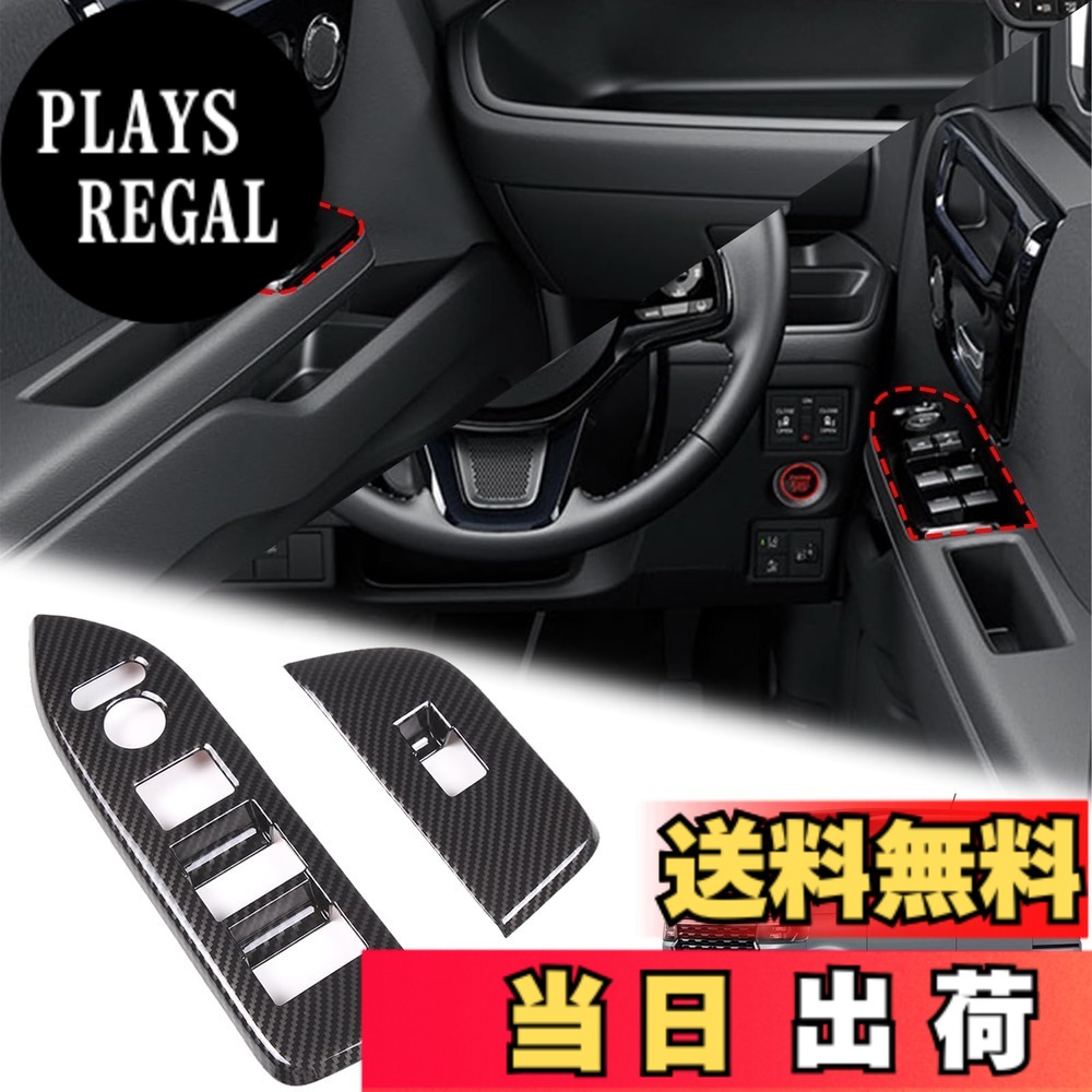 【送料無料】METYOUCAR ホンダ N-BOX JF3 JF4 2017-2021に適用 ドアアームレストパネル ウインドリフトリフター ドアスイッチカバー ドアプルハンドル インナードアトリム ドアトリムグラブカバー フレーム ABS素材 運転席側 助手席側2P 取付簡単 貼付タイプ カー用品 6,731円