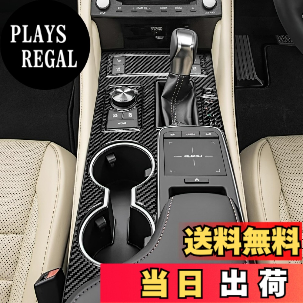 【送料無料】AIRSPEED レクサス RC RCF RC300 RC300h RC350 RC200T 2015-2025 Lexus RC RCF 専用 カーボンファイバー アクセサリー 内装 インテリア パーツ センターコンソールギアシフトノブパネルトリムカバー カップホルダーステッカー おしゃれ カスタム ドレスアッ