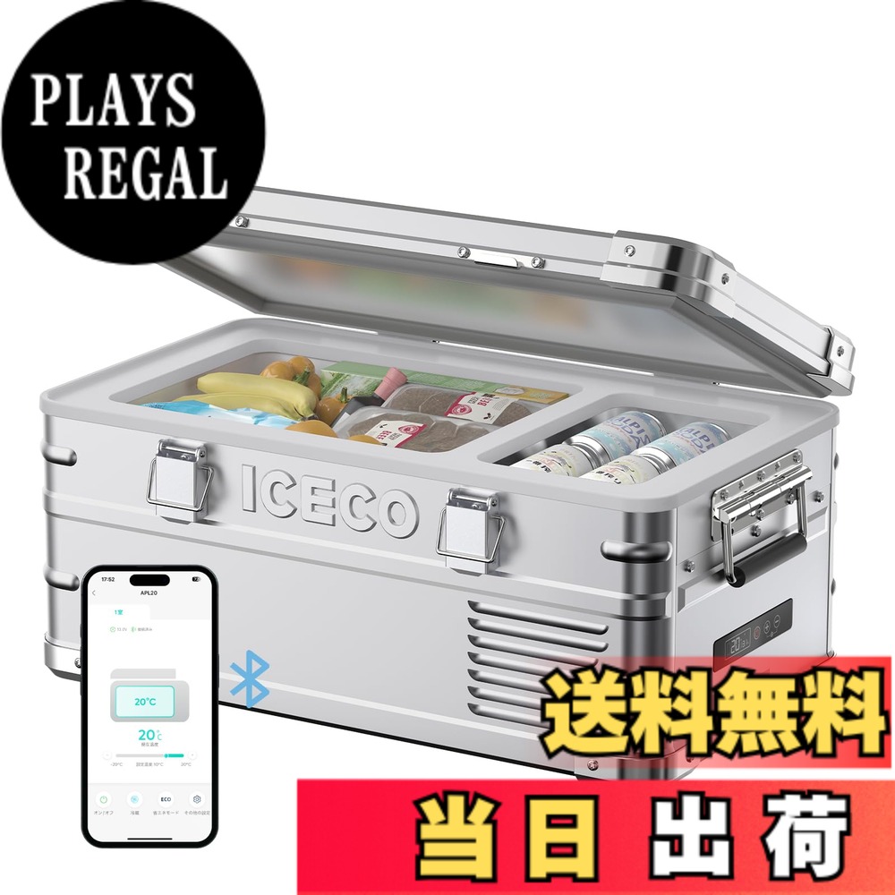 【貨物輸送無料】ICECO APL20 車載電気冷蔵庫 20L -20度-20度 軽さ軽銀製 携帯型電気冷蔵庫 5年性質 低動くこと音 手っとり早い封鎖 適用業務抑えつける 3WAYワット数相応う DC12V/24V AC100V 家 車中泊 アウトドア 難民キャンプ