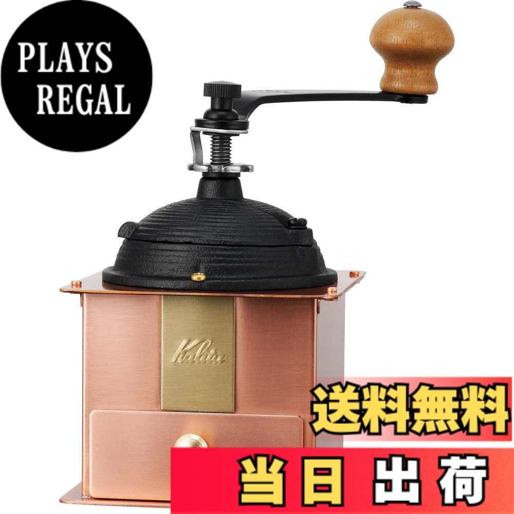 【貨物輸送無料】カリタ Kalita 珈琲圧砕機 銅製 手挽き 手動 赤金-1#42084 アンティーク 珈琲圧砕機 フタ付き添い人 コーヒー・お茶用品-手挽きコーヒーミル-キッチン用品・食器・調理器具