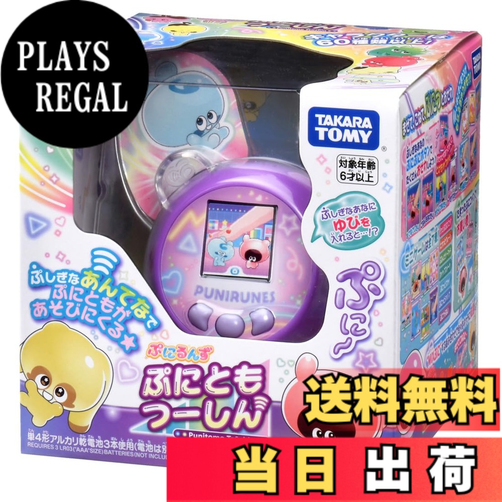 【送料無料】タカラトミー(TAKARA TOMY) ぷにるんず ぷにともつーしん パープル