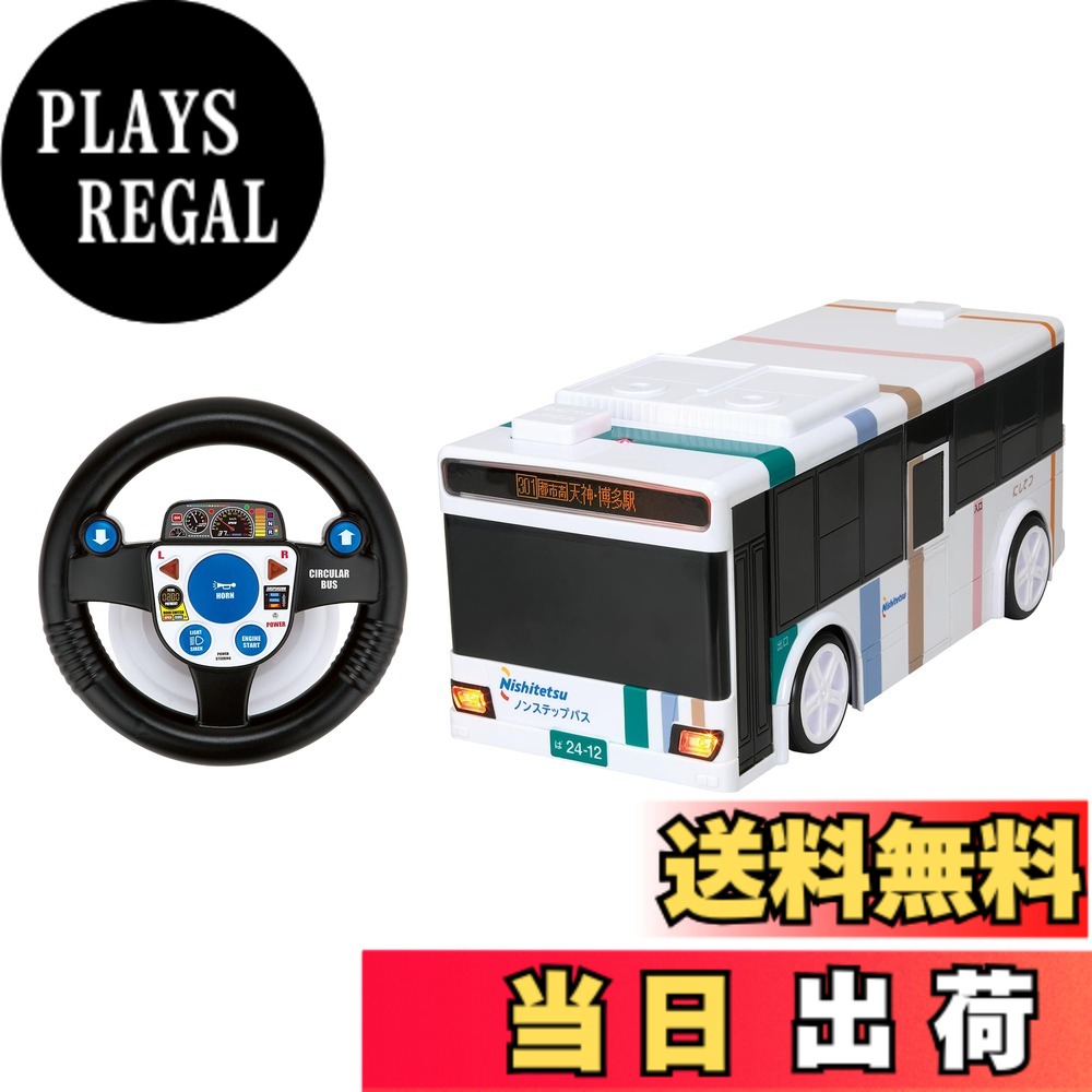 【送料無料】ハピネット(Happinet) R/C うんてんしちゃお 西鉄バス (対象年齢5歳~)