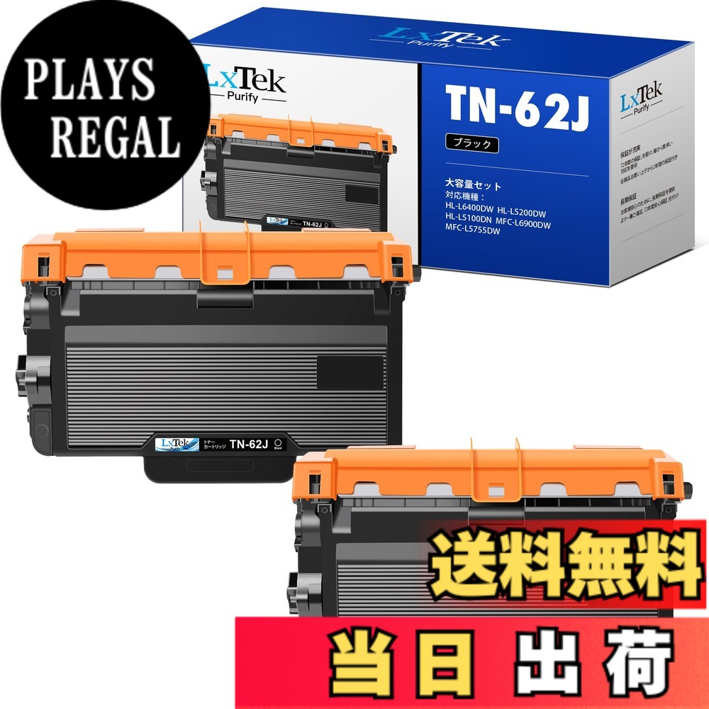 【送料無料】LxTek Purify TN62J TN-62J 互換トナー ブラザー 対応 トナー 62j 2本 Brother 用 MFC-L6900DW MFC-L5755DW HL-L6400DW HL-L5200DW HL-L5100DN トナーカートリッジ