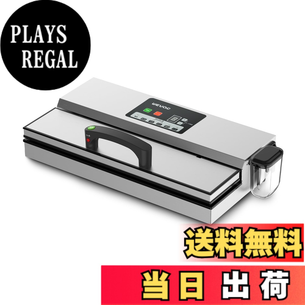 【送料無料】Wevac ステンレス製 真空パック機 高出力550W 吸引力-95kpa 真空パック シーラー 真空パック器 フードシーラー機 真空シーラー パック 機械 真空 包装 機 乾湿対応 脱気密封 食材保管 鮮度長持ち 日本語の取扱説明書 小型 業務用 家庭用 シーラー機能 集水カ