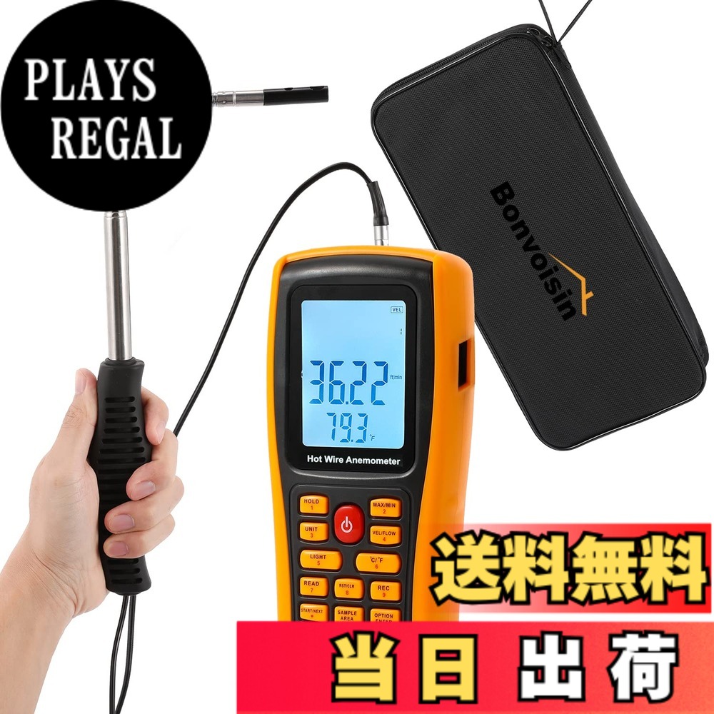 【送料無料】Bonvoisin デジタル風速計 風量計 熱線式 温度計搭載 小型 手持ち 乾電池式（電池別売り）高精度 風量計バックライト付き 釣り 射撃 漁業 農業 日本語マニュアル付き