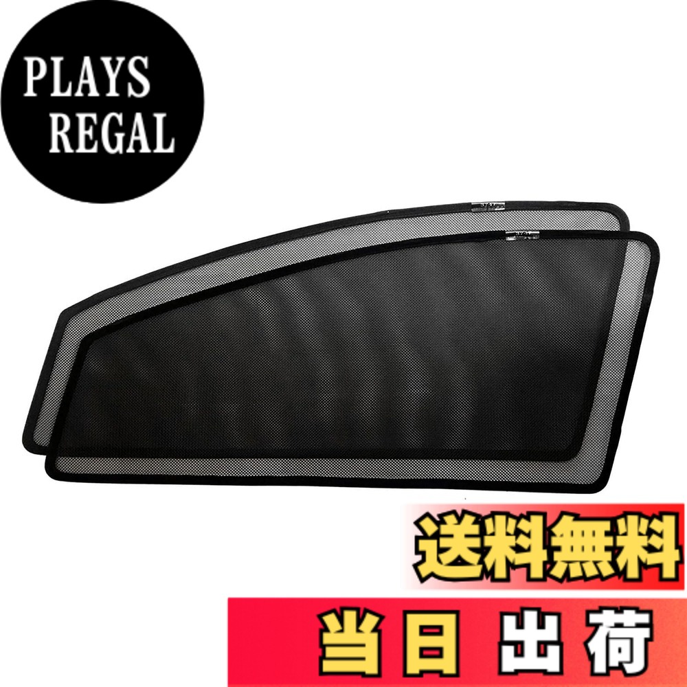 【送料無料】CGP 日除けカーテン カーシェード フロントサイド用 2枚 メッシュカーテン 新型 カローラツーリング用210系 セダン専用 カローラスポーツ用 CGP-3747