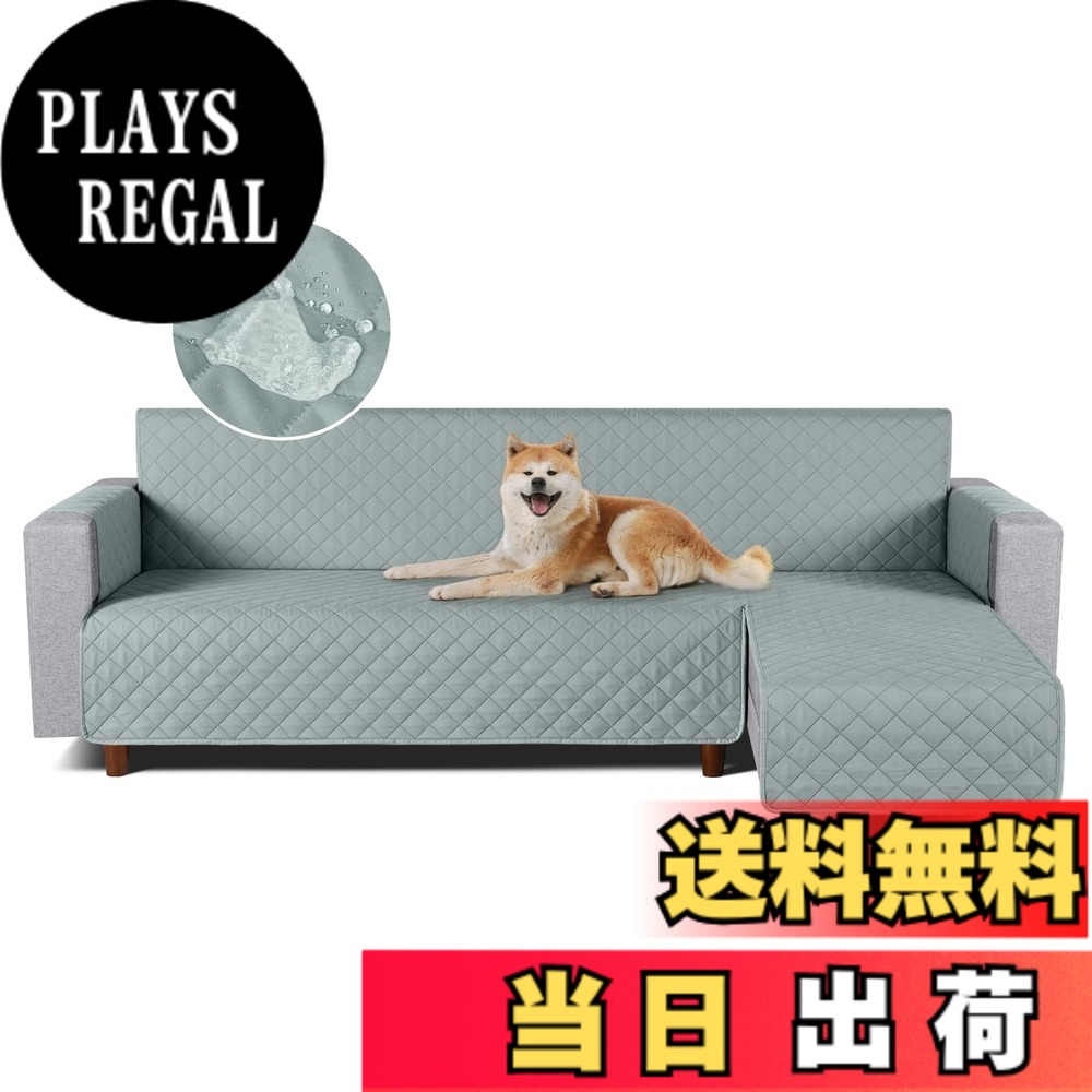 【送料無料】TAOCOCO 防水 カウチソファカバー フロアソファカバー コーナーソファカバー ソファーベッドカバー オットマンカバー コンパクト L字 肘付き 2人3人掛け 犬猫対策 毛髪不粘着 滑り止め 替えソファカバー 防塵 汚れ防止 傷防止 爪とぎ防止 おしゃれ ソファー