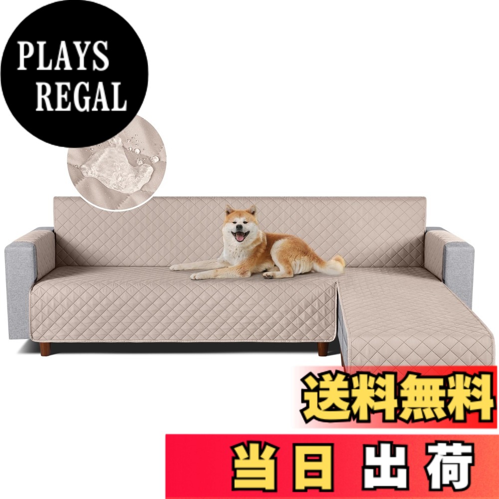 【送料無料】TAOCOCO 防水 カウチソファカバー フロアソファカバー コーナーソファカバー ソファーベッドカバー オットマンカバー コンパクト L字 肘付き 2人3人掛け 犬猫対策 毛髪不粘着 滑り止め 替えソファカバー 防塵 汚れ防止 傷防止 爪とぎ防止 おしゃれ ソファー