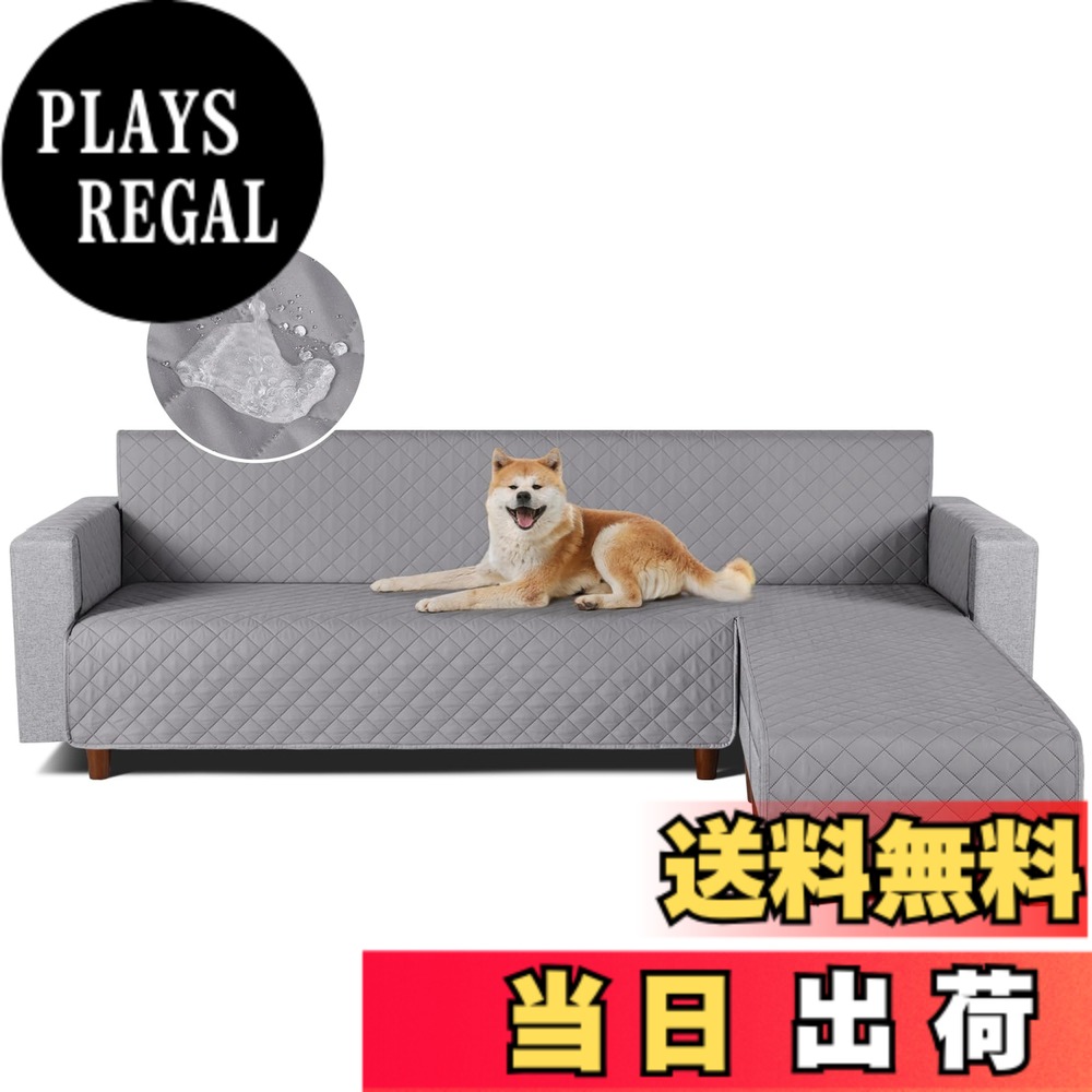 【送料無料】TAOCOCO 防水 カウチソファカバー フロアソファカバー コーナーソファカバー ソファーベッドカバー オットマンカバー コンパクト L字 肘付き 2人3人掛け 犬猫対策 毛髪不粘着 滑り止め 替えソファカバー 防塵 汚れ防止 傷防止 爪とぎ防止 おしゃれ ソファー