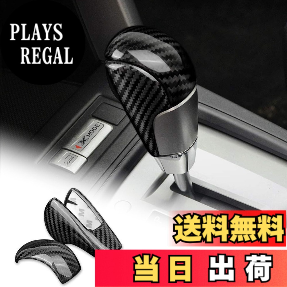 【送料無料】AIRSPEED スバル フォレスター 4代目 SJ系 2013-2018 専用 アクセサリー カーボンファイバー 内装 カスタム パーツ カーギアシフトノブヘッドカバー ガーニッシュ カッコいい インテリアパネル Subaru Forester ドレスアップ 両面テープ付き 車用品テープ 汚