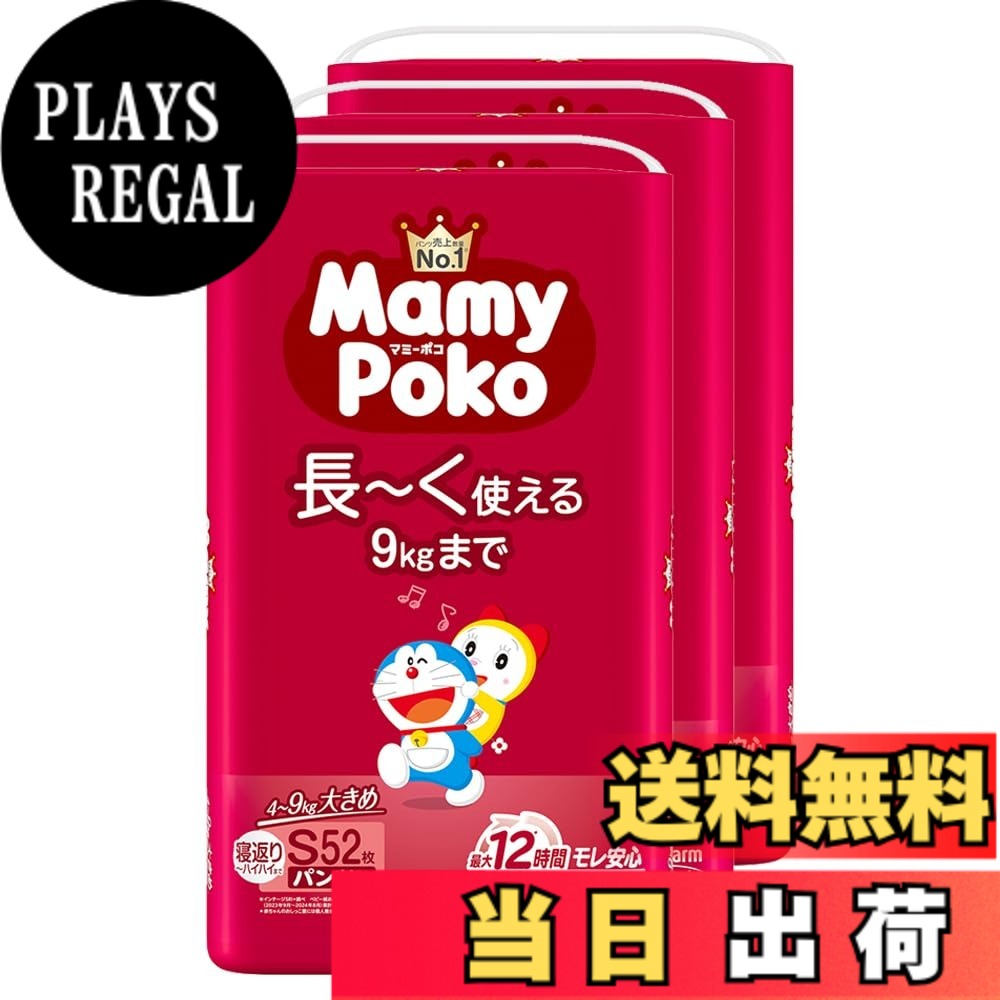 【送料無料】【パンツ Sサイズ】マミーポコ パンツ ドラえもん オムツ（4~9kg）156枚（52枚x3）[ケース品]