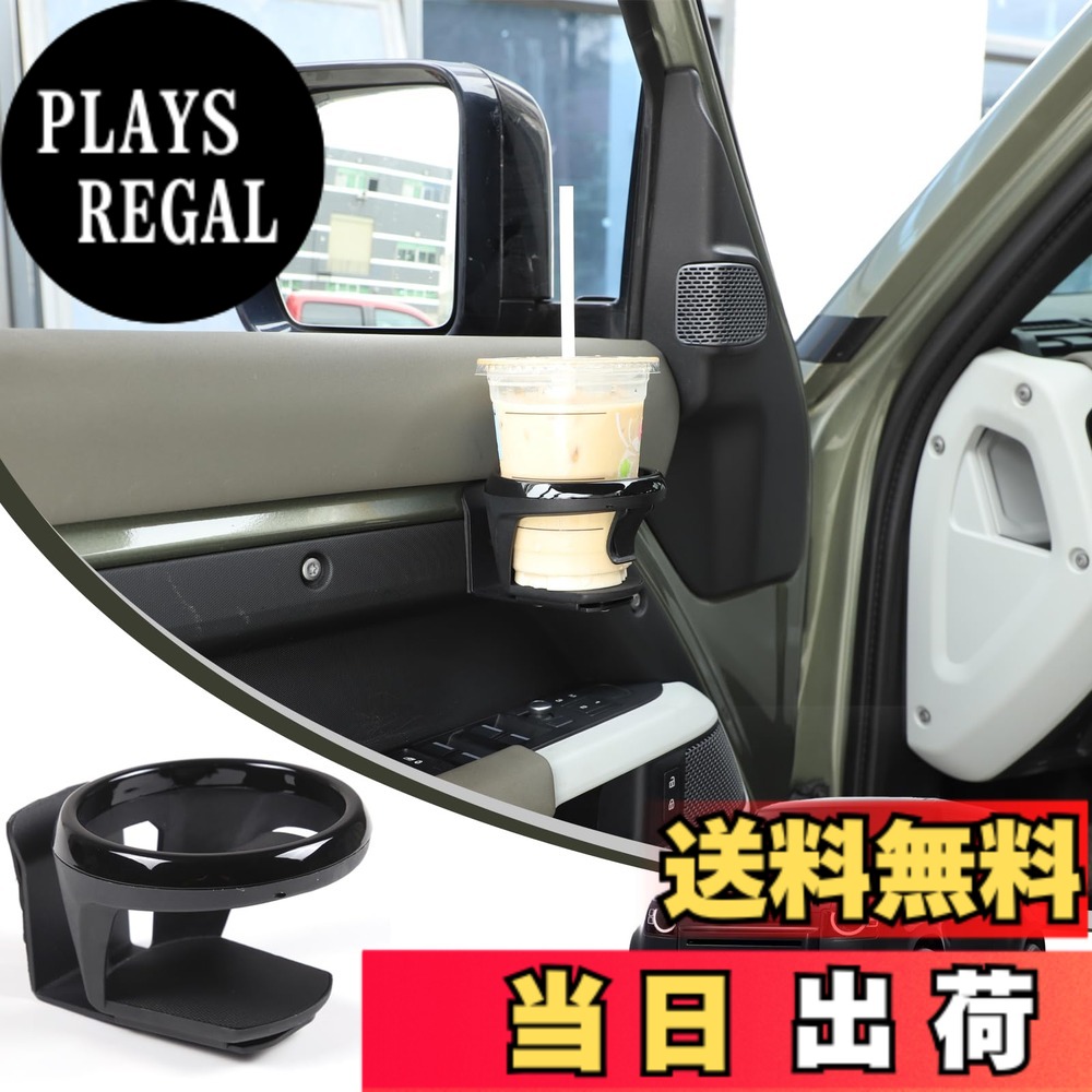 【送料無料】METYOUCAR ランドローバー ディフェンダー 90 110 130 2020~2025に適用 ドリンクホルダー ドアカップホルダー カップホルダー 丸型 炭素鋼素材 内装パーツ 便利グッズ カスタム アクセサリー カー用品