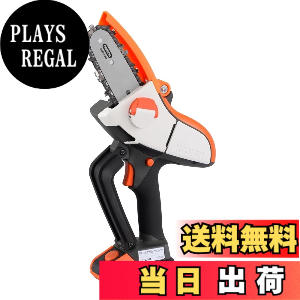 【送料無料】工進(KOSHIN) 18V 2.0Ah 充電式 ハンディ チェーンソー SHC-180 【バッテリー・充電器付】 枝切り 剪定 軽量 コンパクト 小型