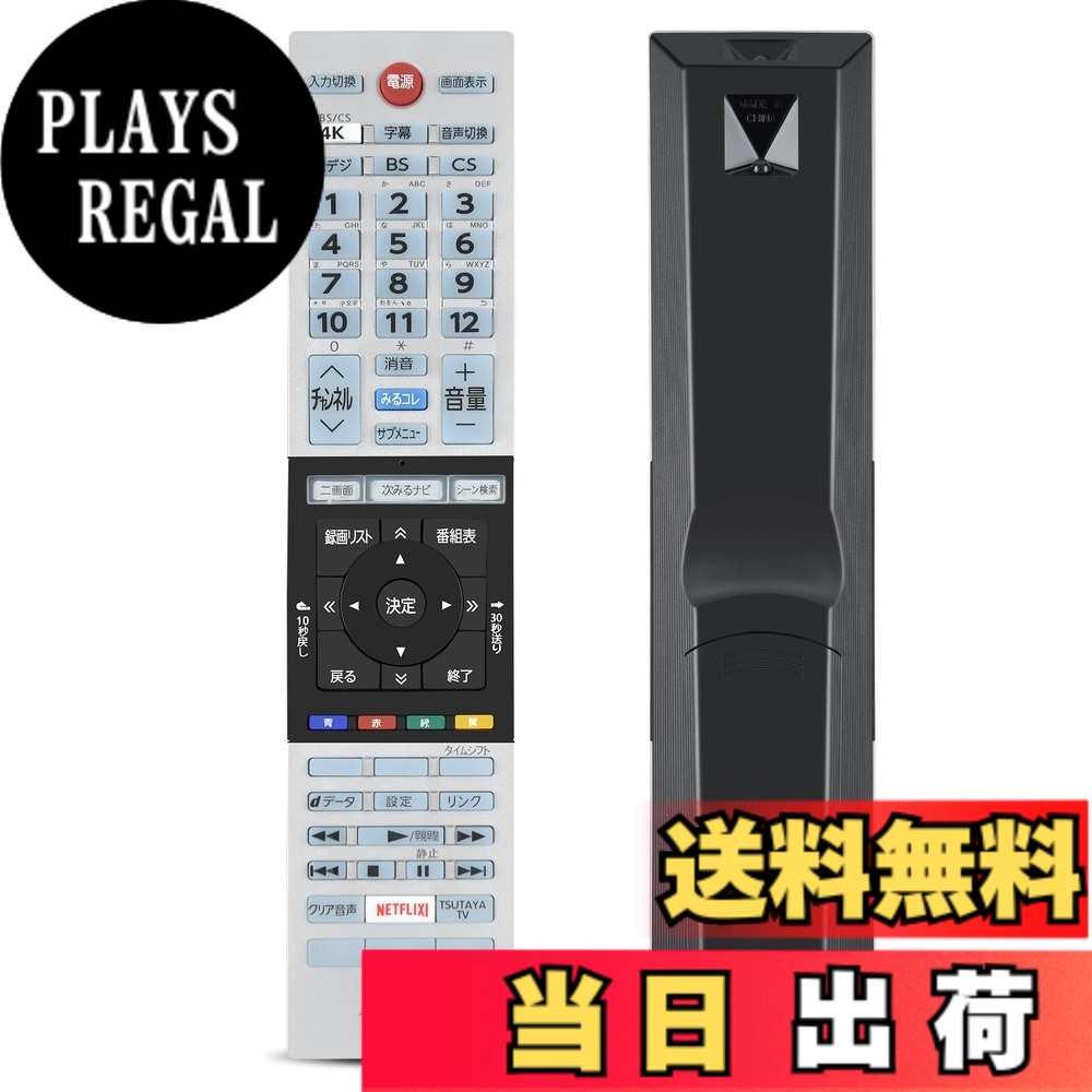 【送料無料】テレビリモコン CT-90485 for TOSHIBA 東芝 レグザ リモコン 東芝テレビリモコン regza リモコン CT-90485 43M520X 50M520X 55M520X 65M520X対応（音声機能なし）